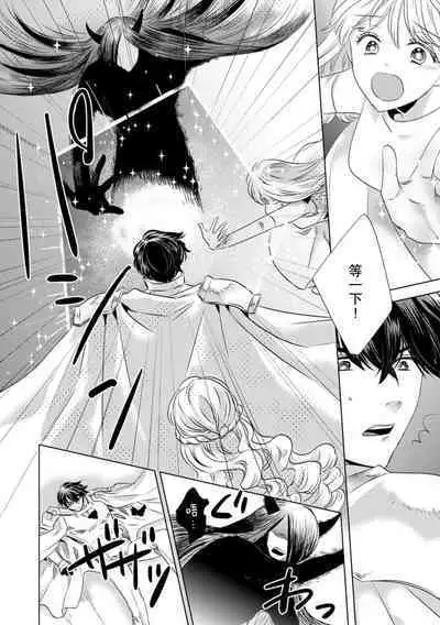 Dakareta Akuyaku Reijou wa, Gekihen Ouji no Dekiai Route ni Totsunyuuchuu!? | 被深拥的反派千金进入反套路王子的强宠攻略线!? 1-10