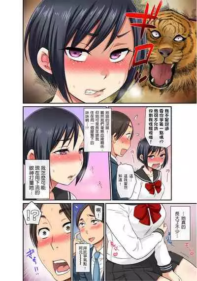 [kumikouj] Sekuhara OK Gakuen ~ Chime Nattara Soku Saimin!?~ | 性騷擾也OK學園～鐘聲一響立即催眠!?～ Ch.1-17.5 [Chinese]