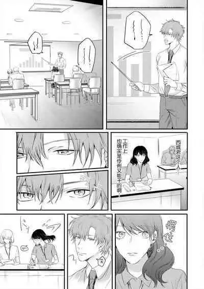 [Fujikura remon] omoidasu made daite ageru ~ toshishita danshi wa kedamonodeshita | 直到你想起為止都要抱你～年下男子竟然是野獸～ 1-2 [Chinese][莉赛特汉化组]