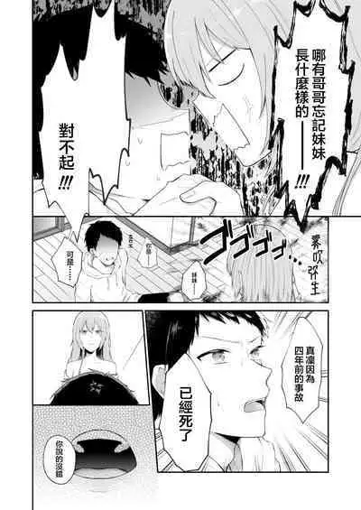 [Shuukyuuyouka (Hoshina Mimiwo)] Toaru Ani to (Moto) Imouto no Ohanashi | 一個哥哥與（原）妹妹的故事 [Chinese] [霧吹弥生漢化組]