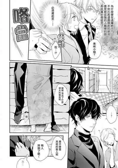 [Shichigatsu Motomi]  Sonna Kao shite, Sasotteru? ~Dekiai Shachou to Migawari Omiaikekkon!?~ 1-3 | 【戀愛紅暈】這種表情，在誘惑我嗎？~溺愛社長和替身相親結婚！？ act.1 [Chinese] [拾荒者汉化组]