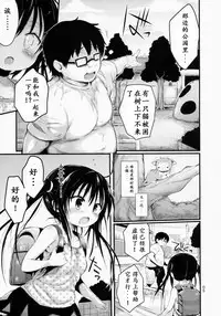 (C86) [micro page (Kuromotokun)] Loli Kotegawa o Suki Houdai Shichau Hon (To LOVE-Ru) [Chinese] [E个人汉化]