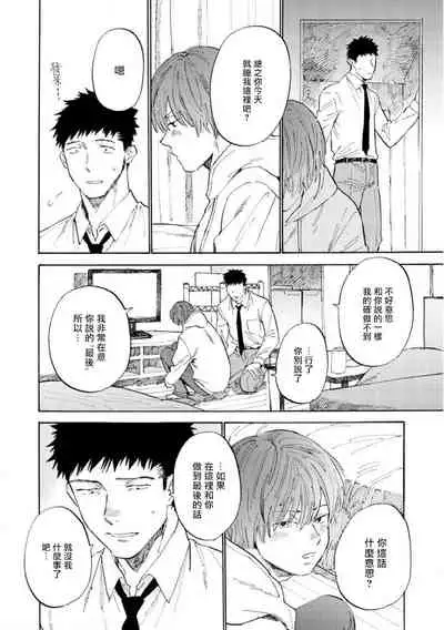 Manin Densha to Kimi | 满员电车与你 Ch. 6+番外1+番外2