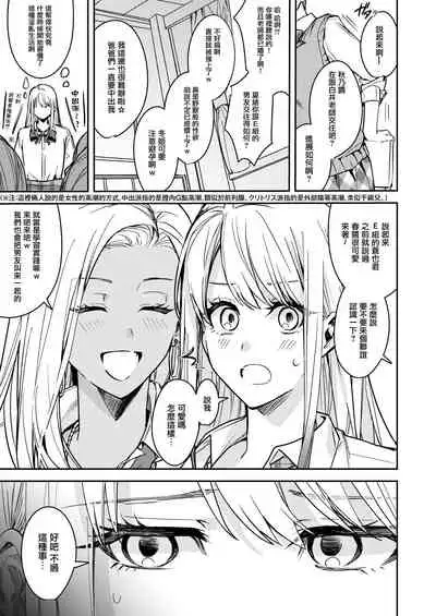 集団女体化 ギャル、堕ちる