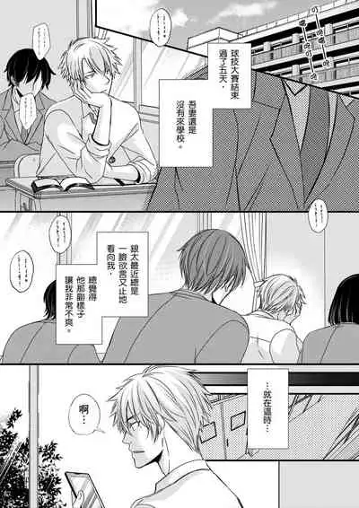[(不在中)] Shihai sa reru no ga ore no sei ~ iki kuruu yō ni shitsuke kera reta Karada ~ | 調教遠比想像中更舒服～在他們的調教之下身體止不住高潮～Ch. 1-6 [Chinese] [Decensored] [Digital]