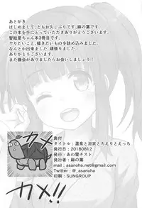 (C94) [Awayukitist (Asanoha)] Onsen to Yukata to Chieri to Ecchi (THE IDOLM@STER CINDERELLA GIRLS)