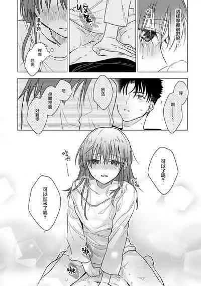 [Na mo naki] Ore ga on'na ni shite yaru yo ~ toshiue kareshi wa, ueteōkami ni naru?~ | 让我将你变成女人吧～年上男友，化身饥渴大野狼？～ 1-9 [Chinese] [莉赛特汉化组]