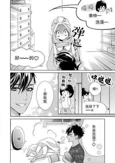 [Mayama Shin] Teto-kun wa Mashou ~ Suki na dake Iya tte Itte Ii yo, Sugar | 魔性男泰特君~只要喜欢 说讨厌也可以哦、Sugar 1-7 end [Chinese] [莉赛特汉化组]