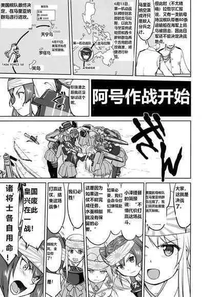 (C93) [Takotsuboya (TK)] Teitoku no Ketsudan - A-gou Sakusen e no Michi | 提督的决断: 阿号作战之路 (Kantai Collection -KanColle-) [Chinese] [往那一蹲搁哪让人唠一辈纸汉化]