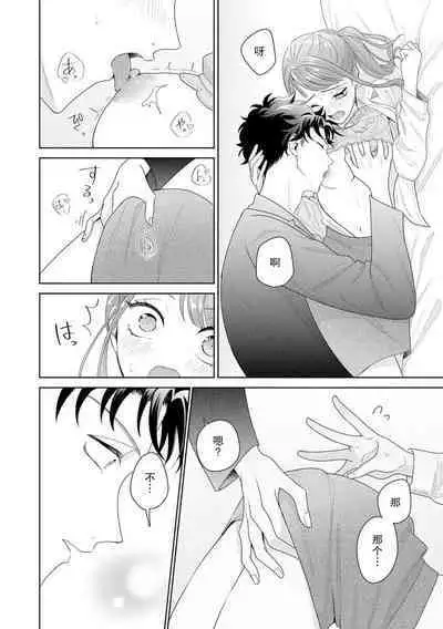 [Usui Mayo] Yuunou Engineer ni wa Ura no Kao ga Aru Watashi o Kaihatsu suru Dekiai Step | 能干程序员隐藏的一面 把我“开发”的溺爱步骤 1-10 [Chinese] [莉赛特汉化组]