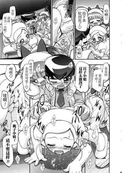 (SC35) [Gambler Club (Kousaka Jun)] I Love Girls! (Powerpuff Girls Z) [Chinese] [牛肝菌汉化]