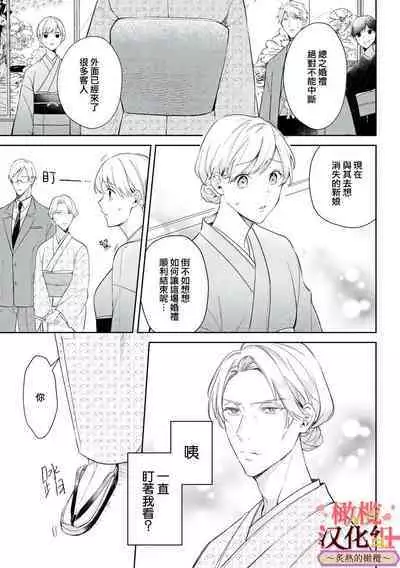 [te de i・yu ki]wakadanna sa ma to hatsukoi yobai～shou ka re ta to no atsu i yubisaki ～1~5|少东家和初恋结婚～焦急的人 炙热的指尖1~5[Chinese] [橄榄汉化组]