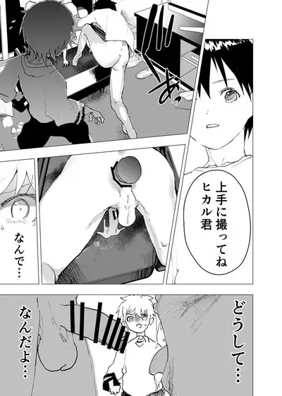Ibasho ga Nai node Kamimachi shite mita Suterareta Shounen no Ero Manga Ch. 35