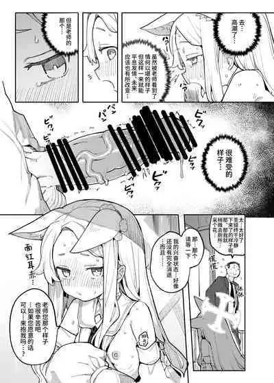 Mesu Kitsune wa Ecchi na Mirai o Mite shimatta. | 母狐狸看到了色色的未来。