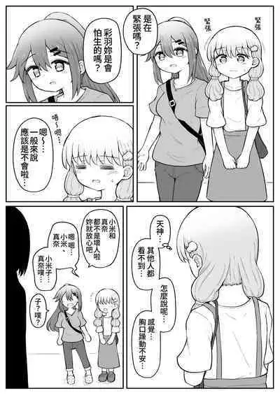 Iroha no Happy Sainie Days: Kouhen | 彩羽的快乐催眠自慰日记:后篇
