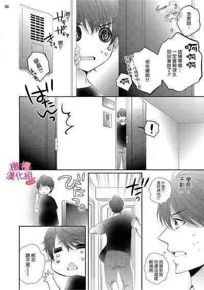 [Miura hiraku] oshi to wa koi ni ochimasen. (Tabun)~01-06｜不能和自推谈恋爱（或许吧）~01-06[中文] [橄榄汉化组]