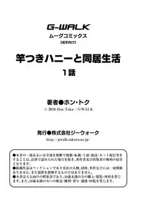 [Hontoku] Saotsuki Honey to Doukyo Seikatsu Ch. 1 | 与带把的甜心的同居生活 1 [Chinese] [黄记汉化组]