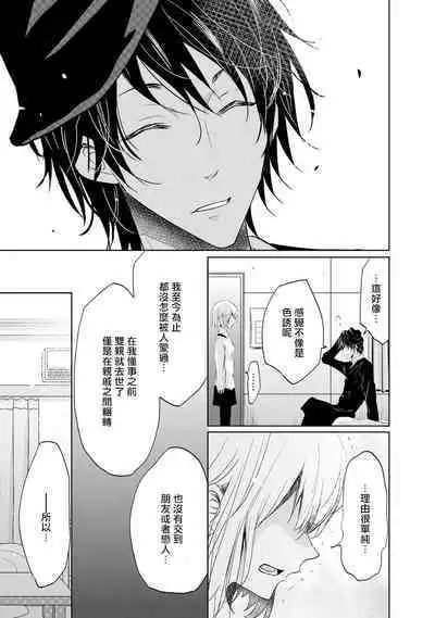 [Narusawa Kio] Mottomo Yasashii Koroshikata - The most gentle how to kill.  | 最溫柔的殺人方法 1-5 end [Chinese] [莉赛特汉化组]