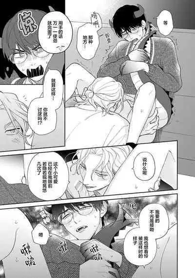 Ore no Itoshii Kaijin R | 我那惹人怜爱的怪人R