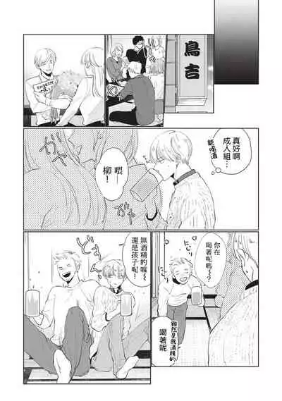 [Sango Mitsuru] Onegai, Sonnna ni Kamanaide | 求你，不要这么咬我 bite. 1-2 [Chinese] [拾荒者汉化组] [Digital]
