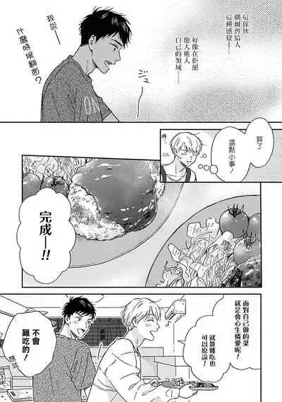 Ameagari no Bokura ni Tsuite | 雨后的我们 Ch. 7-10