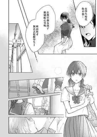 [Nanoka] Kyōshi no orera wa shite mo īdesho?~ Majime sensei wa charaotoko sensei ni kanawanai ~ | 即使是教师我们也是可以做的吧？～超认真老师敌不过轻浮男老师～ 1 [Chinese] [莉赛特汉化组]