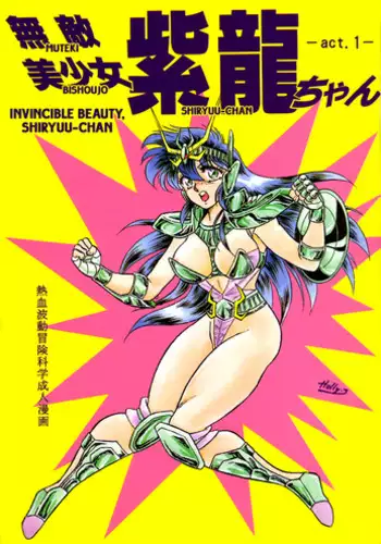 [Choujabaru Zekkouchou (Holly.J)] Muteki Bishoujo Shiryuu-chan act.3 | Invincible Beauty, Shiryuu-chan 3 (Saint Seiya) [English] [Neptise]