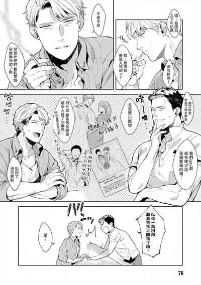 [Satomichi] Iyarashii Mannequin ~Gachimuchi Suit Seiyoku Zukan~ | 淫乱的服装模特~肌肉饱满正装性欲图鉴 Ch. 3-5 [Chinese] [Decensored] [Digital]