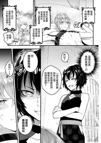Otoko Kishi ga "Ku, Korose!" tte Iu kara Mesu Choukyou Shitemita Ch. 1-4