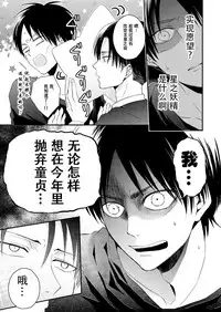 (SPARK12) [UNAP! (Maine)] Hoshi e cho ni onegai ~tsu! | 向星兵长许愿！ (Shingeki no Kyojin) [Chinese]