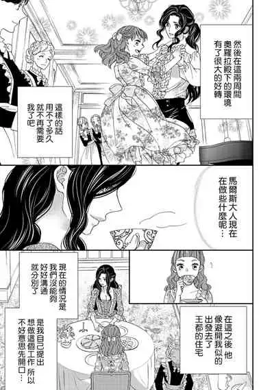 孤僻公爵恋上年轻新妻 1-5 完结