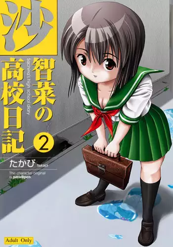 (C71) [Chimee House (Takapi)] Sachina no Koukou Nikki 1