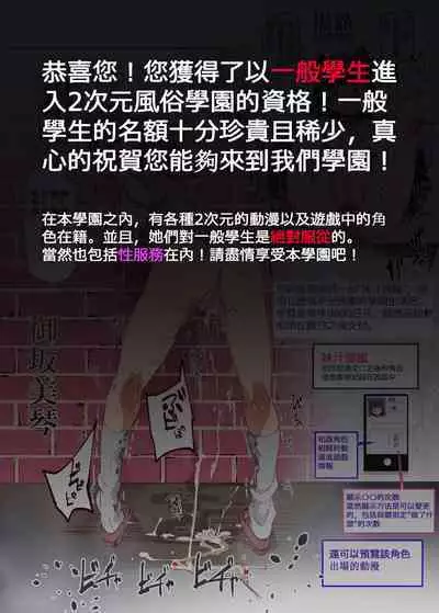 Oidemase!! 2-jigen Fuuzoku Gakuen | 歓迎光臨!!2次元風俗學園