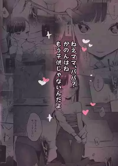 Kanon wa Otona dakara Nama de Nakadashi Shite mo Iin da yo | 花音是大人所以中出也没有关系哦