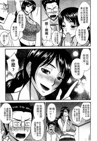 [Hatakeyama Tohya] Haha ga Onna ni Naru Tokoro | 當母親是個普通女人時 [Chinese]