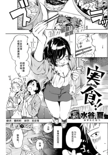 Jisshoku!!