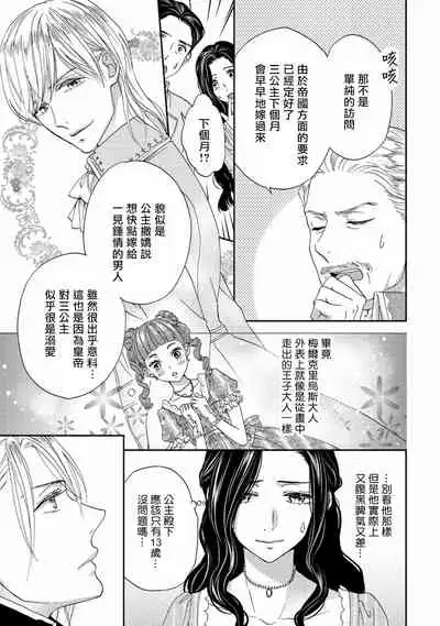 孤僻公爵恋上年轻新妻 1-5 完结