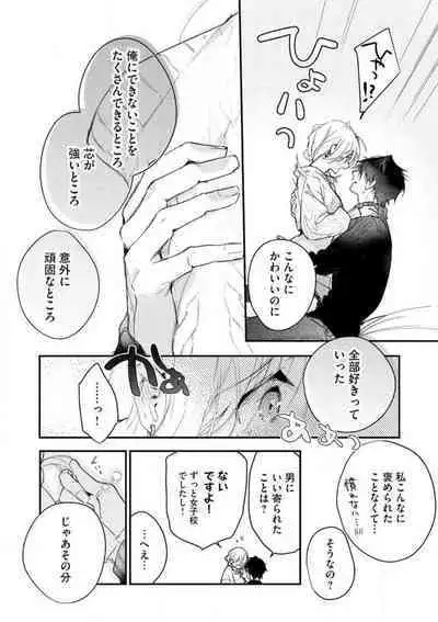 [Itosugi Joe] Inukai-san wa Kakure Dekiai Joushi - Konya Dake wa "Suki" wo Gaman Dekimasen! 1-8