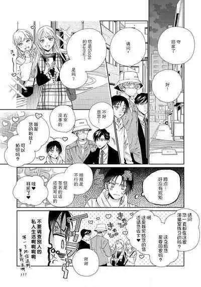 [Touji Fuyu] Ore no Oshi wa "Kami-sama" desu!? | 我推是“神明”!? ——和国民偶像开启造人的同居生活1-4 [Chinese] [莉赛特汉化组]