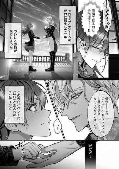 Meta Hatsugen o Shitara Koryaku Taisho no oji ga Hyohen Shimashita | When I Made A Metagame Remark, The Prince's Attitude Completely Changed