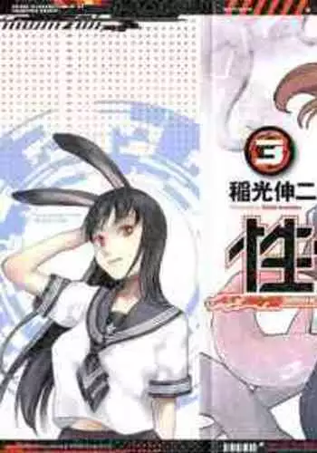 Seishokuki Volume 3