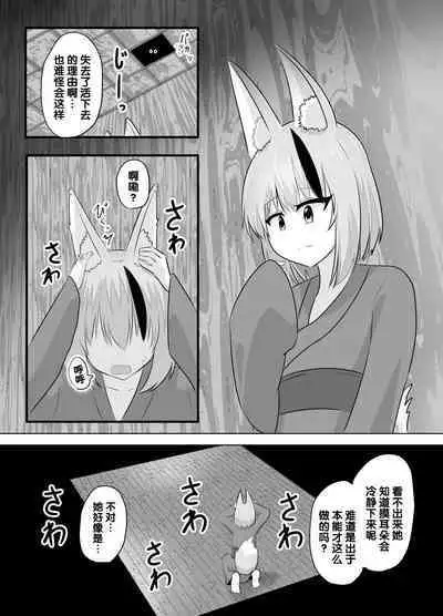 [C Hange (Hangesho)] Youko ni Sareta Otoko ~Youko o Taosu Hazu datta no ni~ | 明明要打倒狐妖~却变成了狐妖 [Chinese] [梅水瓶汉化]