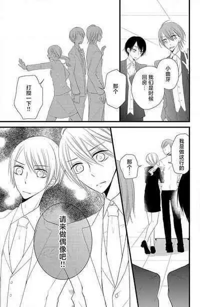 Futago aidoru to hanbun kono watashi | 双胞胎偶像与被平分的我