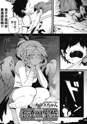 Eien no kazoku