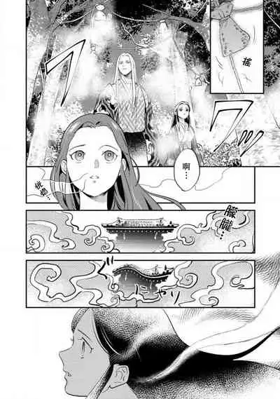 Oeyama suimutan utsukushiki oni no toraware hime | 大江山醉夢逸話 美麗的鬼與被囚禁的公主 Ch. 1-8