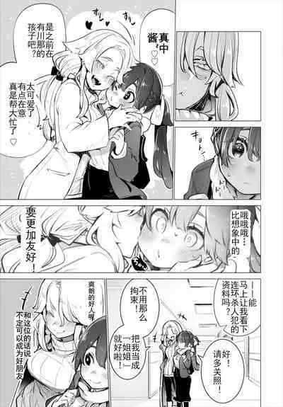 [Shimohara] Tokyo Black Box -Do-S Kyoujyu no Nanjiken Report- case. 5 | 东京黑匣子 - 抖S教授的疑案报告 05 (Dascomi Vol. 19) [Chinese] [Le_long] [Digital]
