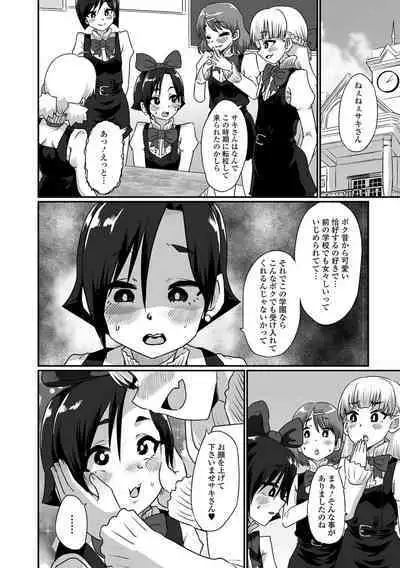 Kawaii Otokonoko wa Suki Desuka?
