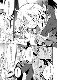 (C87) [Toriaezu(kari) (Tororo)] Rei ￫ Mari Chikan Densha (Touhou Project)