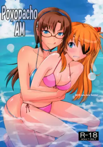 (C77) [Poyopacho (UmiUshi)] Poyopacho Z (Rebuild of Evangelion) [Chinese] [黑条汉化]