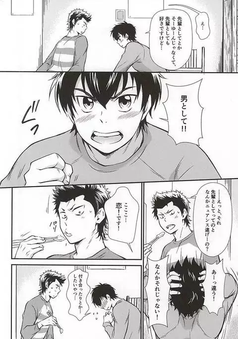 センパイの悩める日々